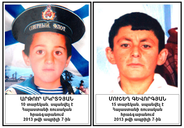 To the Children Killed in the Explosion in Vahramaberd
