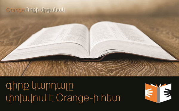 Orange Book Prize 2013 launched