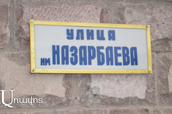 Serzh Sagsyan’s asphalted street is named after Nursultan Nazarbayev
