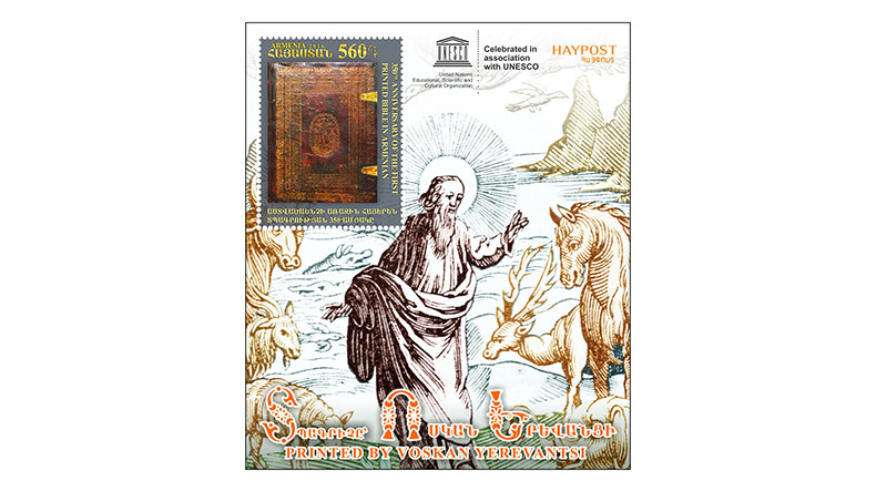 New souvenir sheet dedicated to the 350th anniversary of the First Bible in Armenian