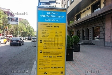 “Parking City Service” had a loss of 170 million drams.  The state will repay the company’s debts