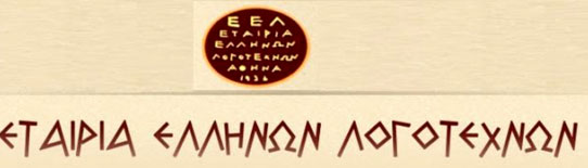 Official celebration of the 20 years of Armenian poetry translated into Greek organized by the Greek Writers’ Association