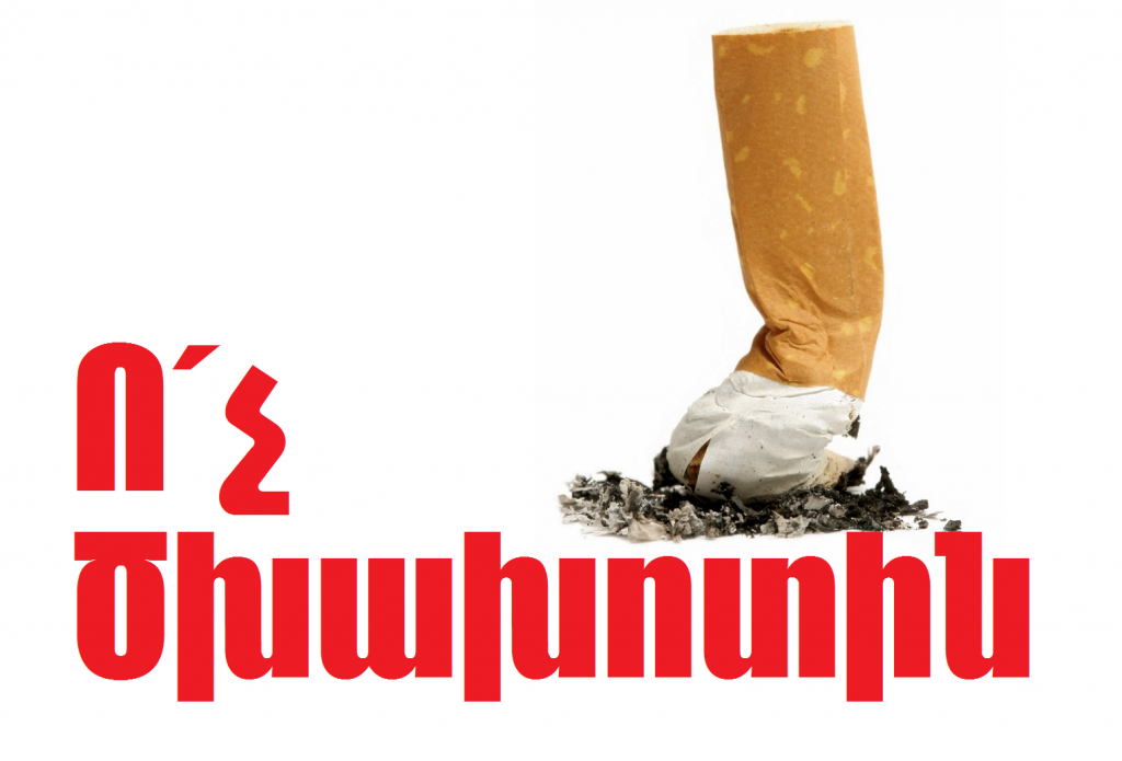 Armenian Government approves anti-smoking Plan