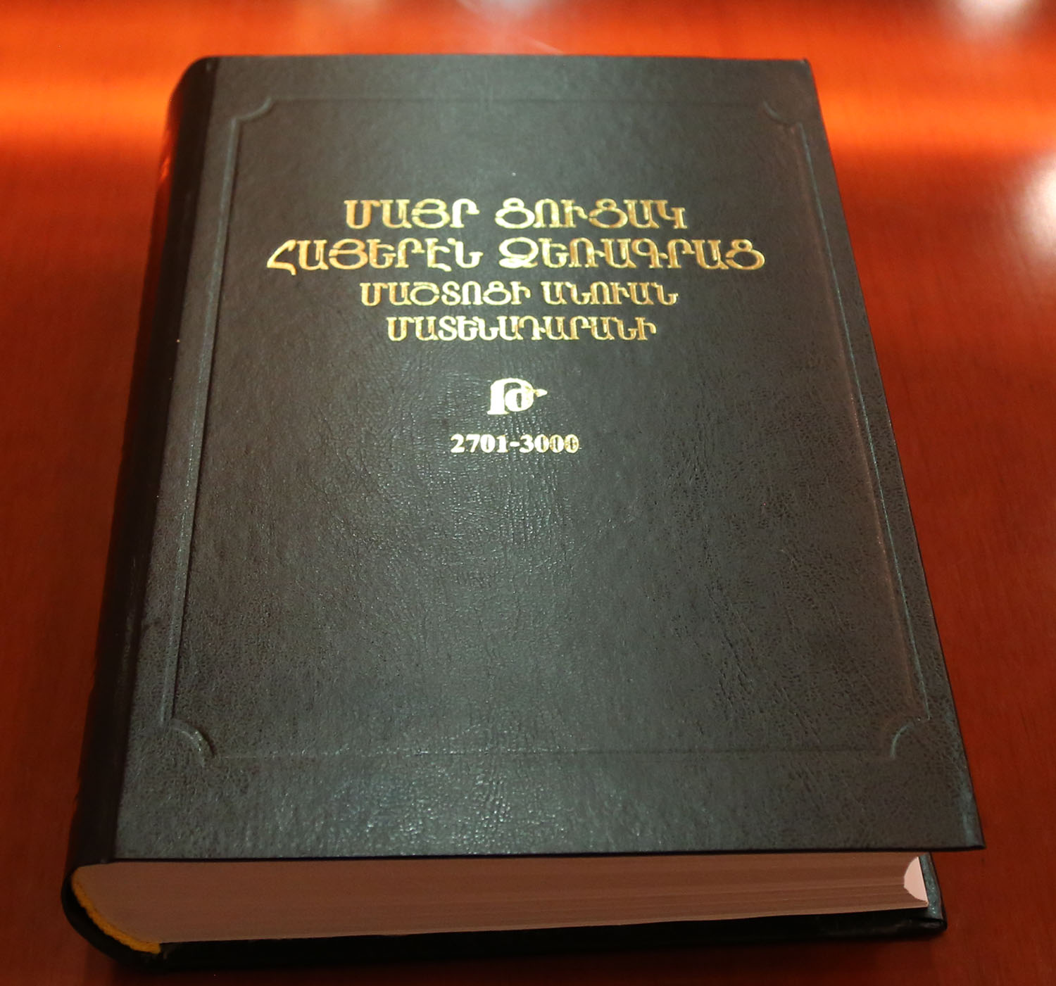 Matenadaran publishes new volume of catalogue of Armenian manuscripts
