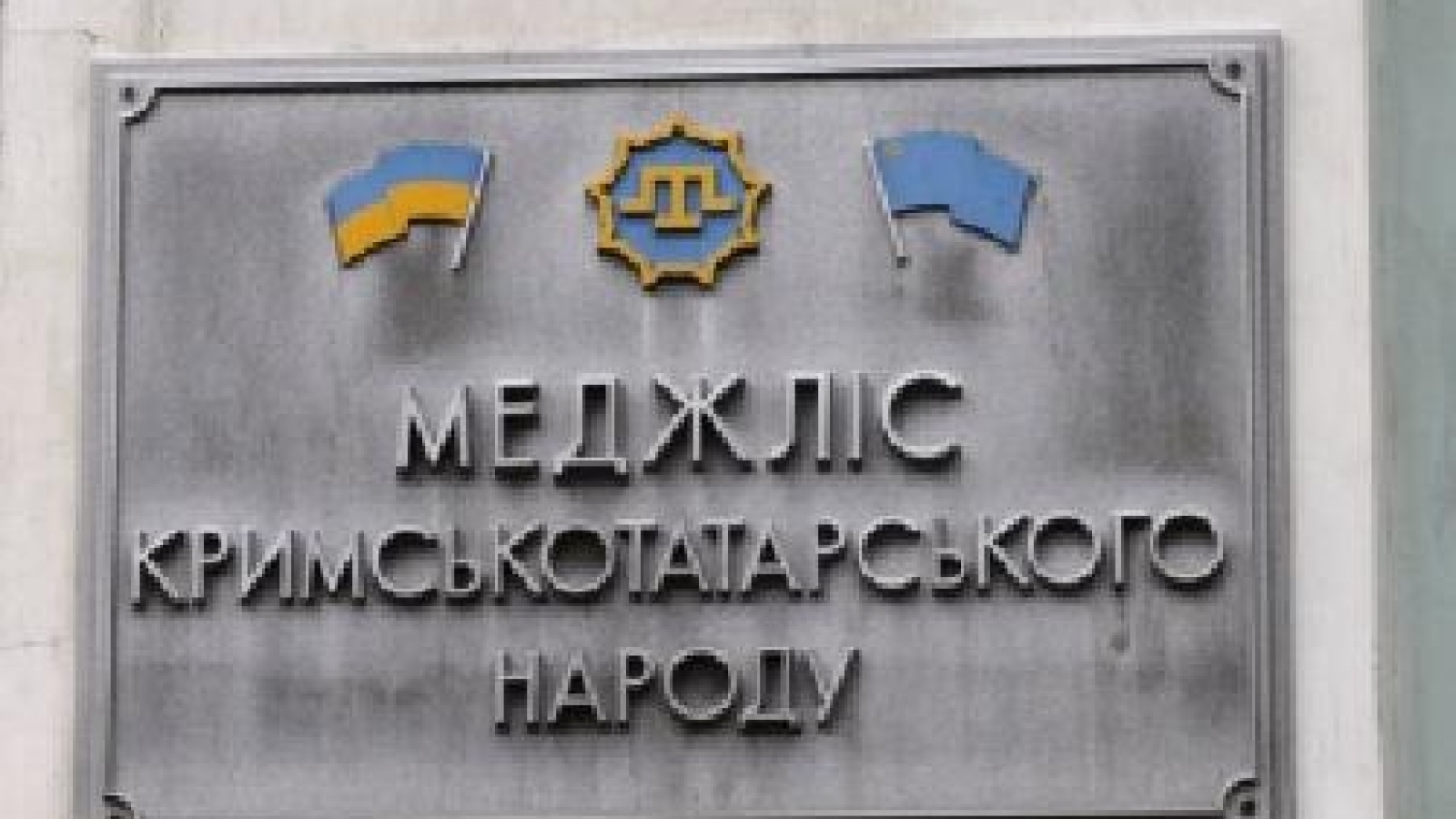 EU reacts to the sentencing of Mejlis Deputy Chair in Crimea