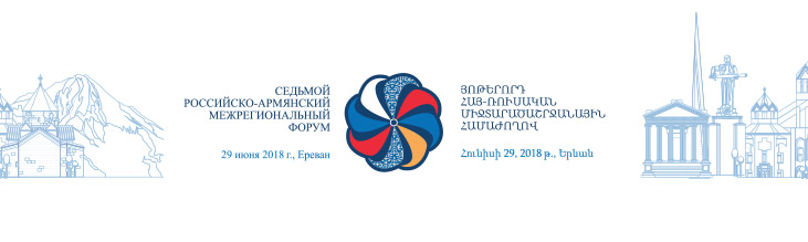 Yerevan to host discussions on building cooperation between Russian and Armenia in a digital economy