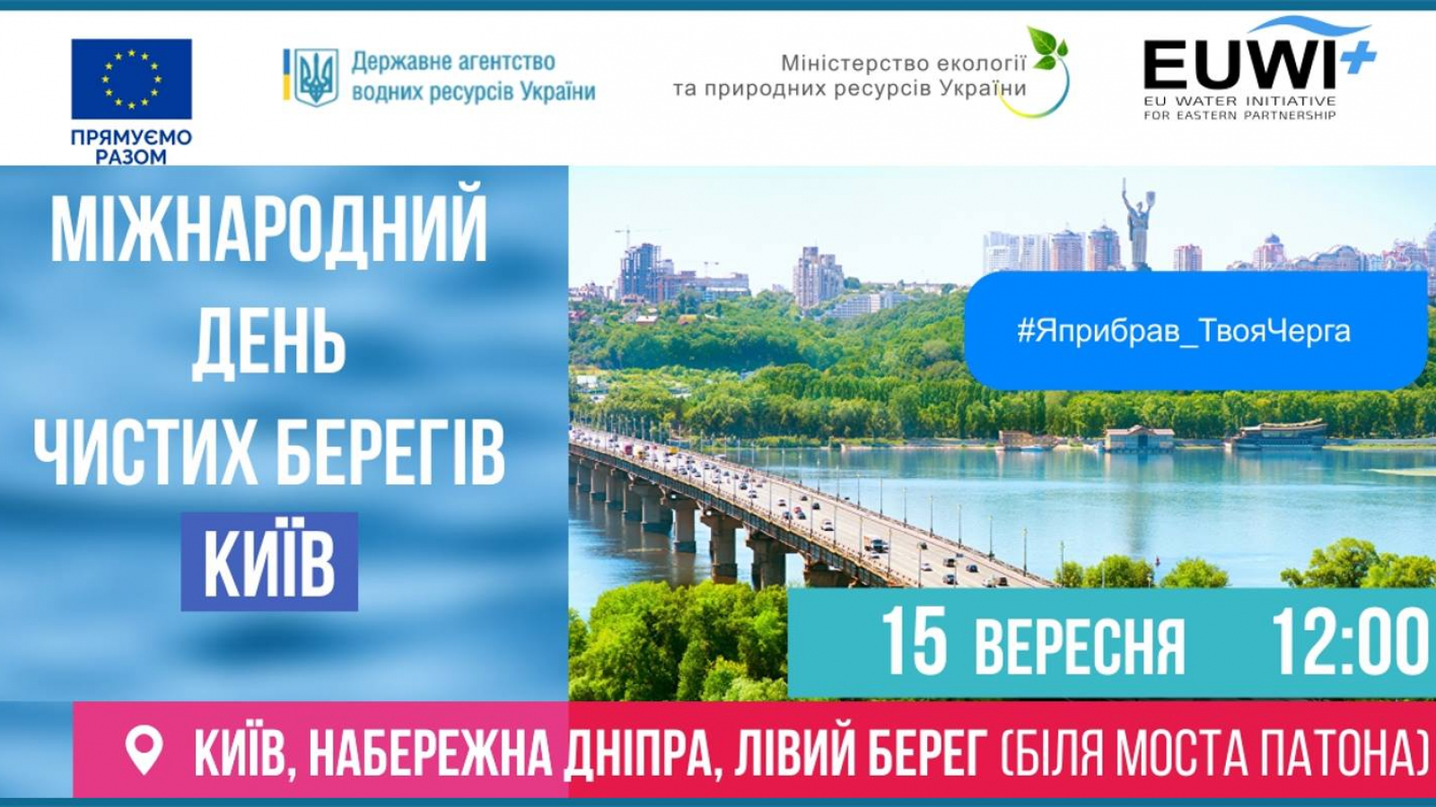 Ukraine joins in International Clean Beach Day with clean-up event in Kyiv
