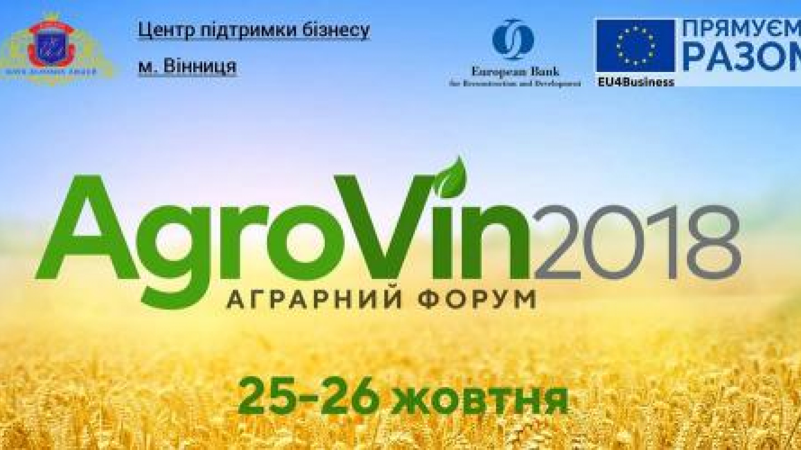 EU to support the biggest agricultural forum in central Ukraine