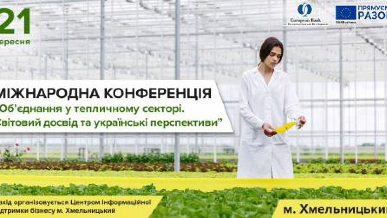 Ukraine to host international conference on greenhouse industry
