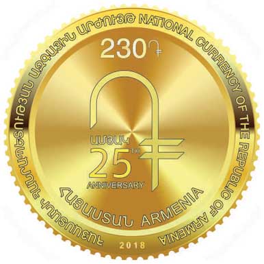 One new postage stamp dedicated to the theme “Armenian statehood. 25th anniversary of the National Currency of the RA”