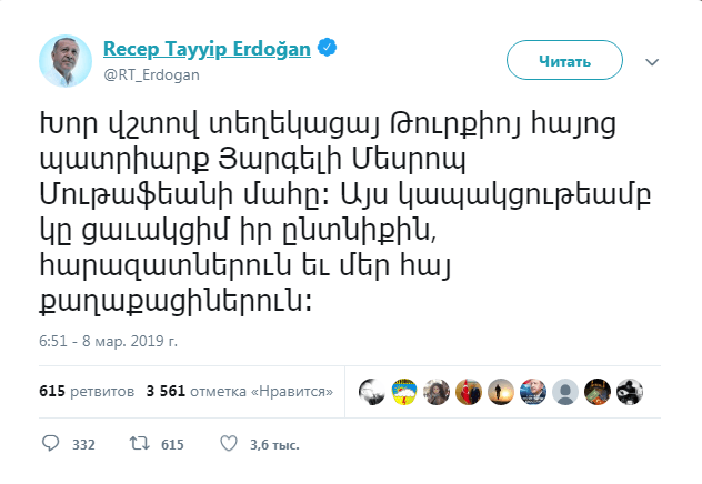 Erdogan expresses condolences over death of Armenian Patriarch Mesrob Mutafian in Armenian on Twitter