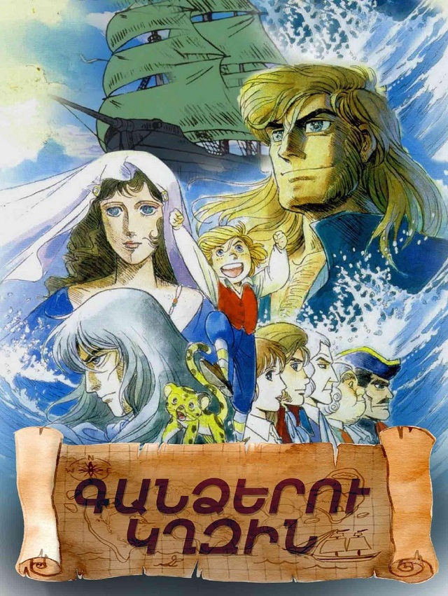 Roslin Press presents Armenian adaptation of animated series, Treasure Island
