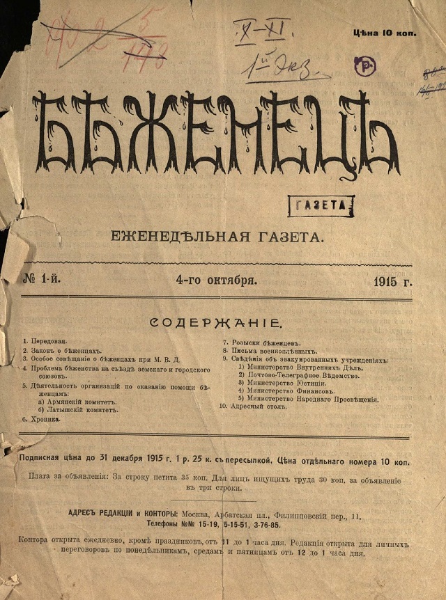Figure 1. Front page of the 4 October 1915 issue, Bezhenets