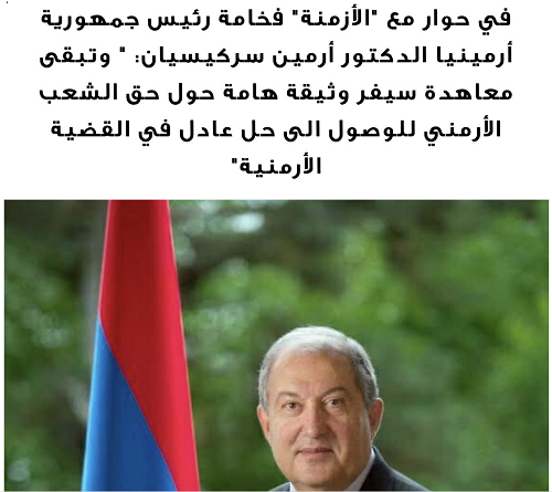 President Armen Sarkissian: “The Treaty of Sèvres even today remains an essential document for the right of the Armenian people to achieve a fair resolution of the Armenian issue”