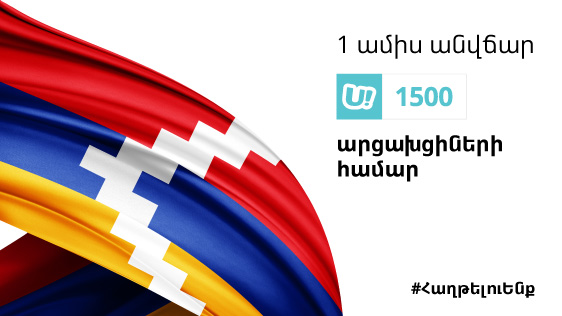 People of Artsakh will use u1500 prepaid cards for 1 month free