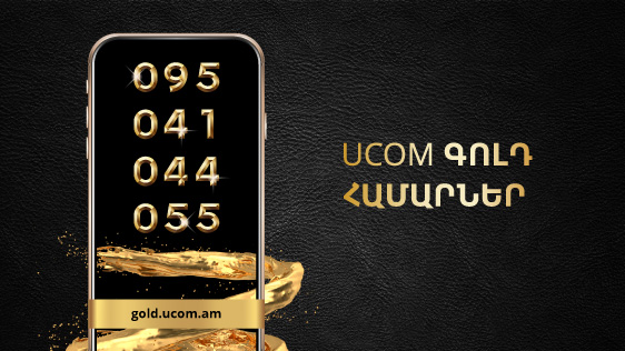 Ucom launches the sale of Premium class “nice” phone numbers