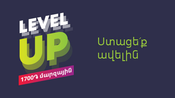 Ucom’s Level Up 1700 Regional tariff plan Users to Receive More than those in Yerevan