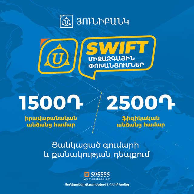 Unibank Decreased the Tariffs for SWIFT Transfers Down to AMD 1500