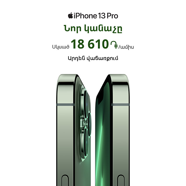 Green iPhone on the Best Credit Terms at Green Operator’s Stores