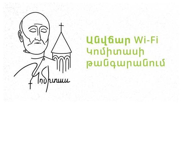 Ucom Provided the Komitas Museum-Institute with High-Speed Internet