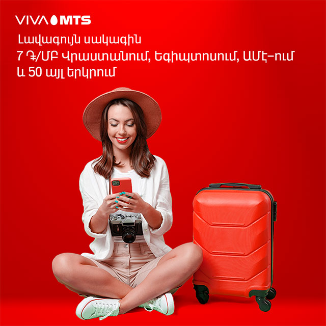 Viva-MTS offers the best price: 7 Դ/MB based on used MBs when roaming in Georgia, Egypt, UAE and in 50 more countries