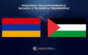 Republic of Armenia recognizes the State of Palestine