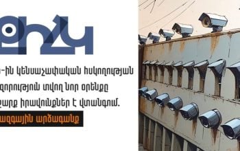 New law allowing the Ministry of Internal Affairs to conduct biometric surveillance poses risks to a number of rights: international response
