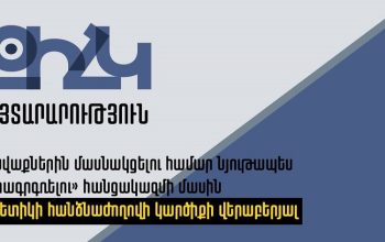 Venice Commission: Armenia’s Criminal Code Provision on Material Incentives for Assemblies Violates Legal Certainty Principle