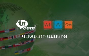 Ucom Supports the Development of High-Tech Education in Armenia
